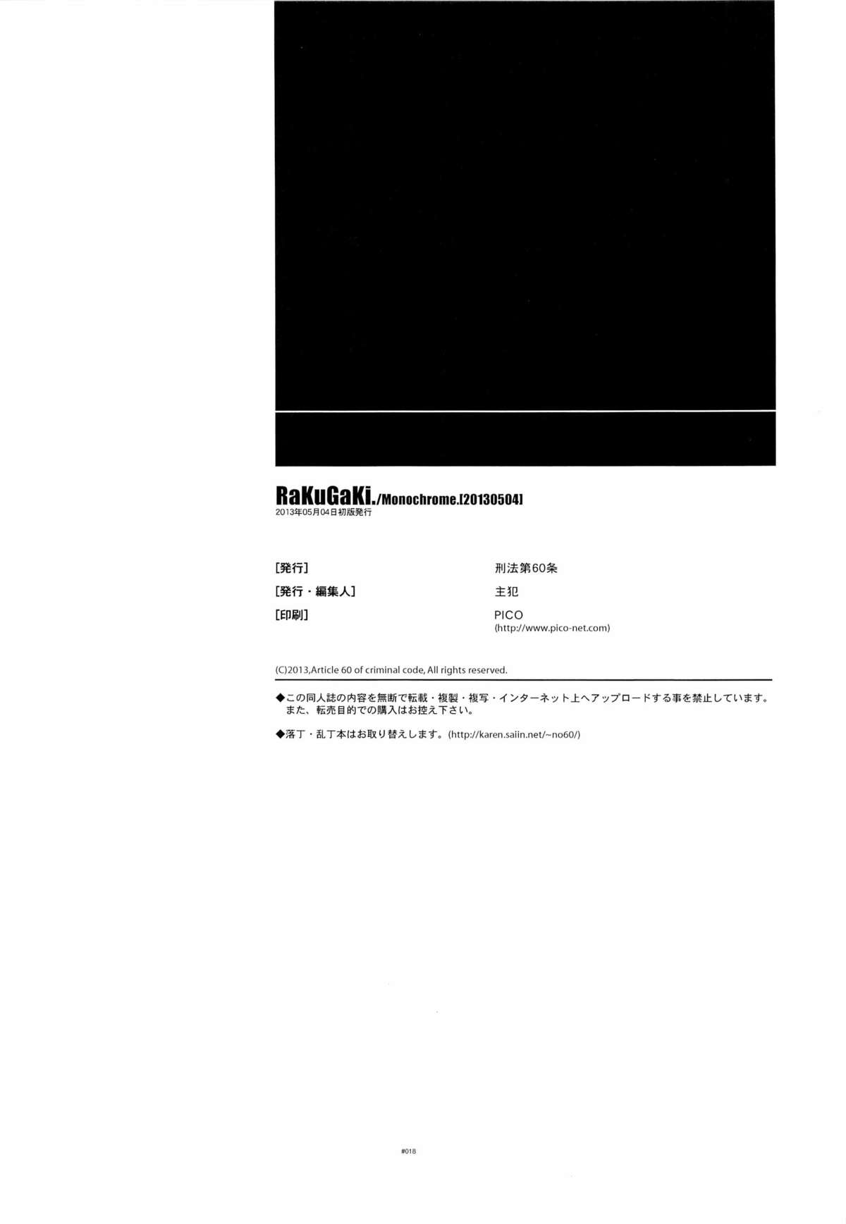 (SUPER22) [刑法第60条 (主犯)] RaKuGaKi./Monochrome.[20130504] (エターナルアルカディア)