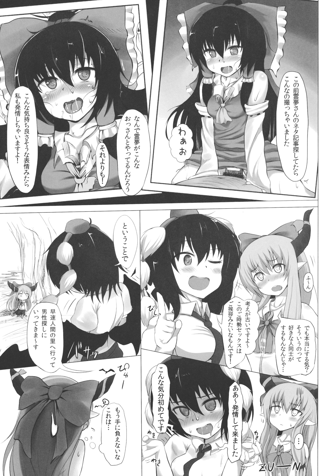 (サンクリ57) [HAMMER_HEAD (真壁吾郎)] 射命丸秘探訪録 (東方Project)