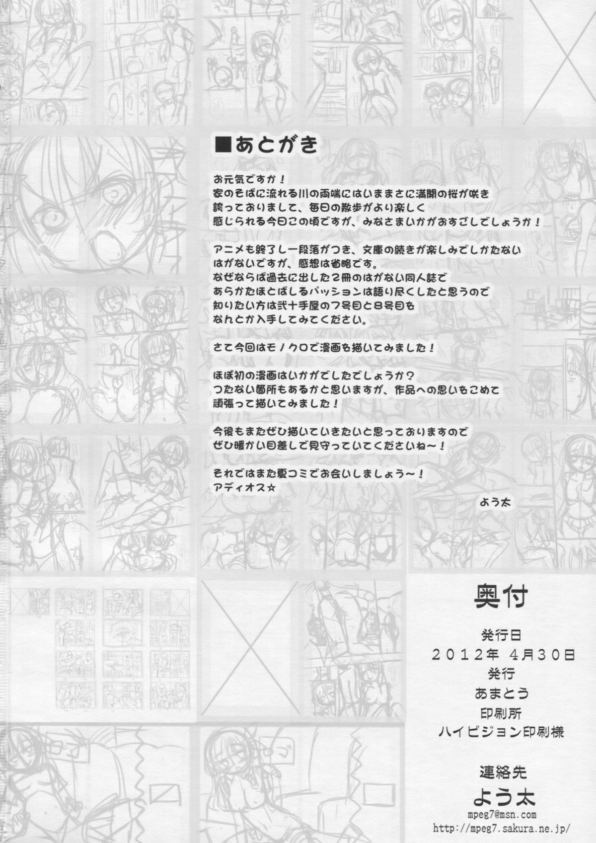 (COMIC1☆6) [あまとう (よう太)] AMATOU-01 (僕は友達が少ない) [英訳]