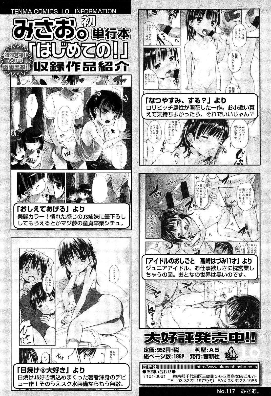 COMIC LO 2013年4月号 Vol.109