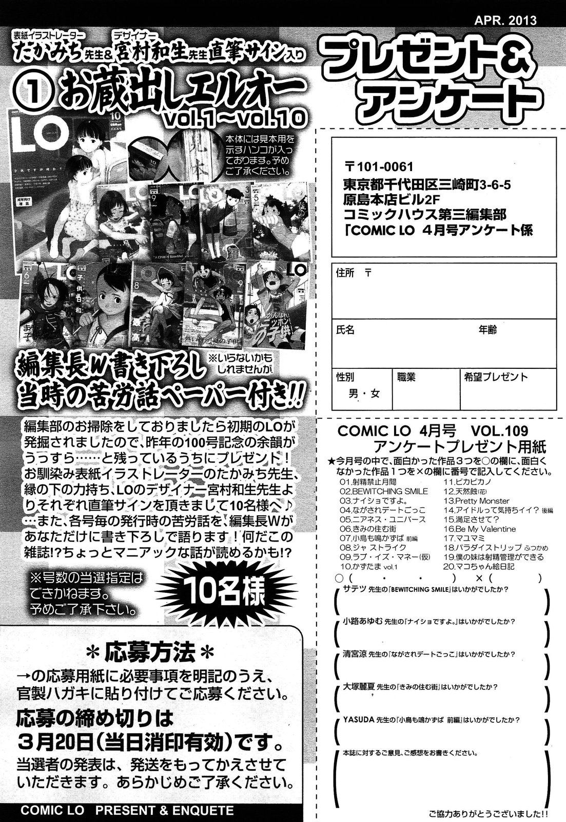 COMIC LO 2013年4月号 Vol.109