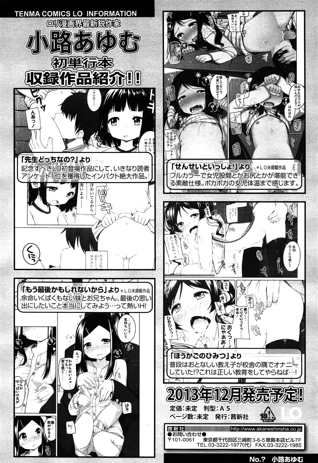 COMIC LO 2013年4月号 Vol.109