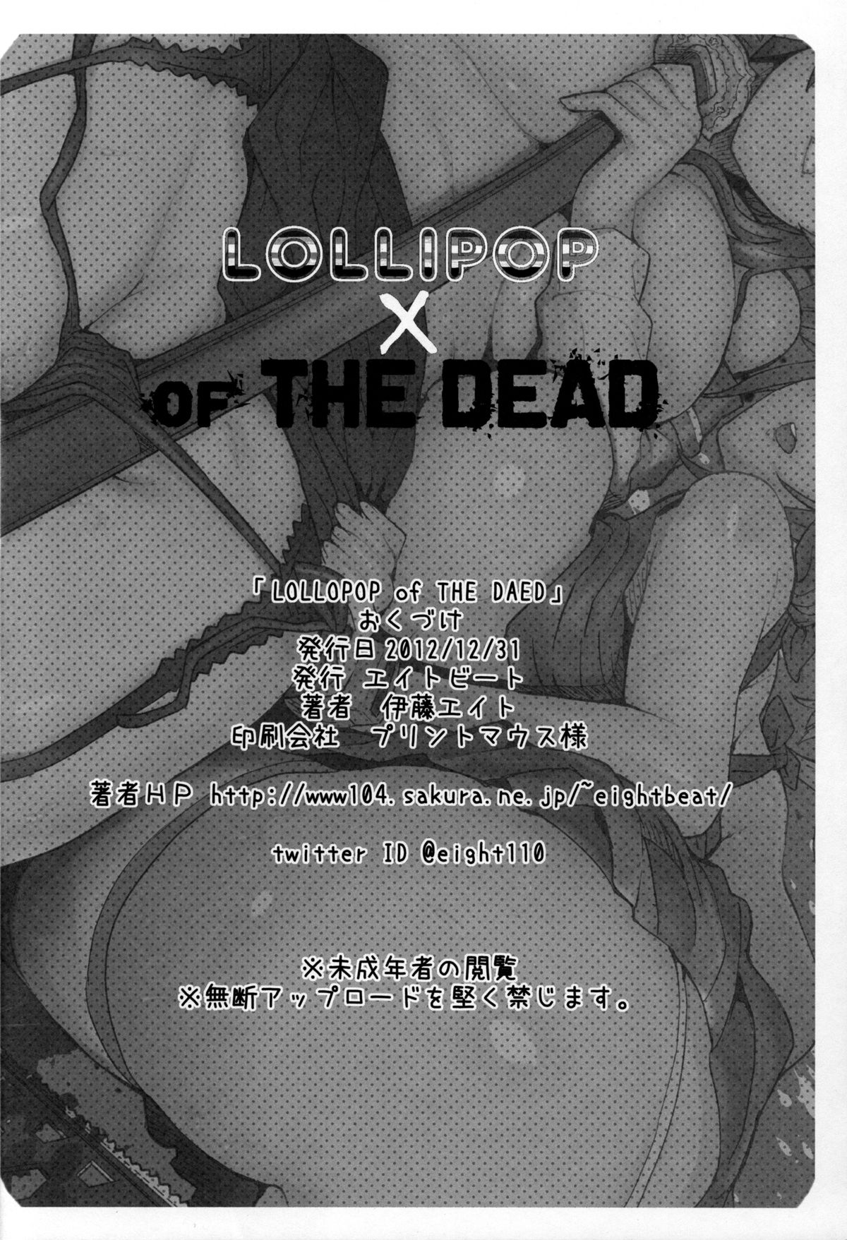 (C83) [エイトビート (伊藤エイト)] LOLLIPOP of THE DEAD (ロリポップチェーンソー, 学園黙示録 HIGHSCHOOL OF THE DEAD) [英訳]