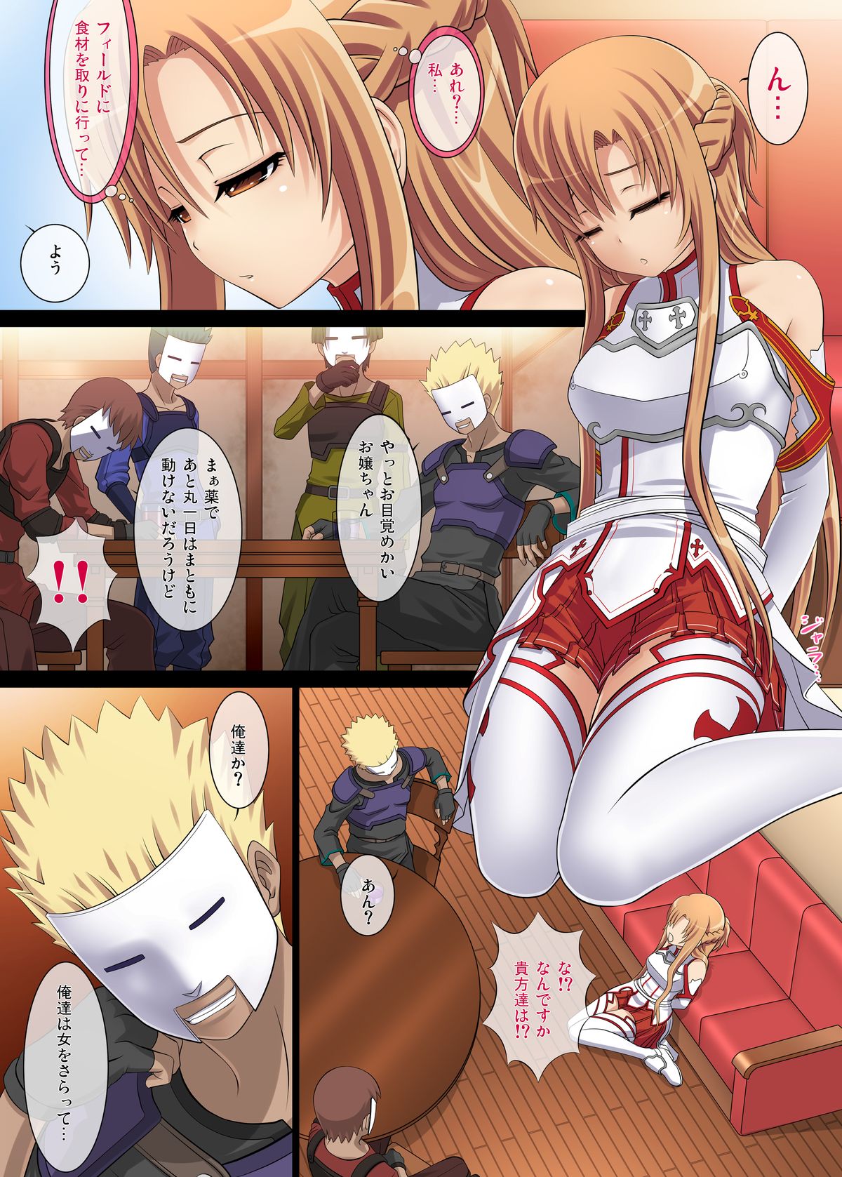 [きゃろっとワークス (灰雷兎)] 絶対に屈しません!! (ソードアート・オンライン) [DL版]