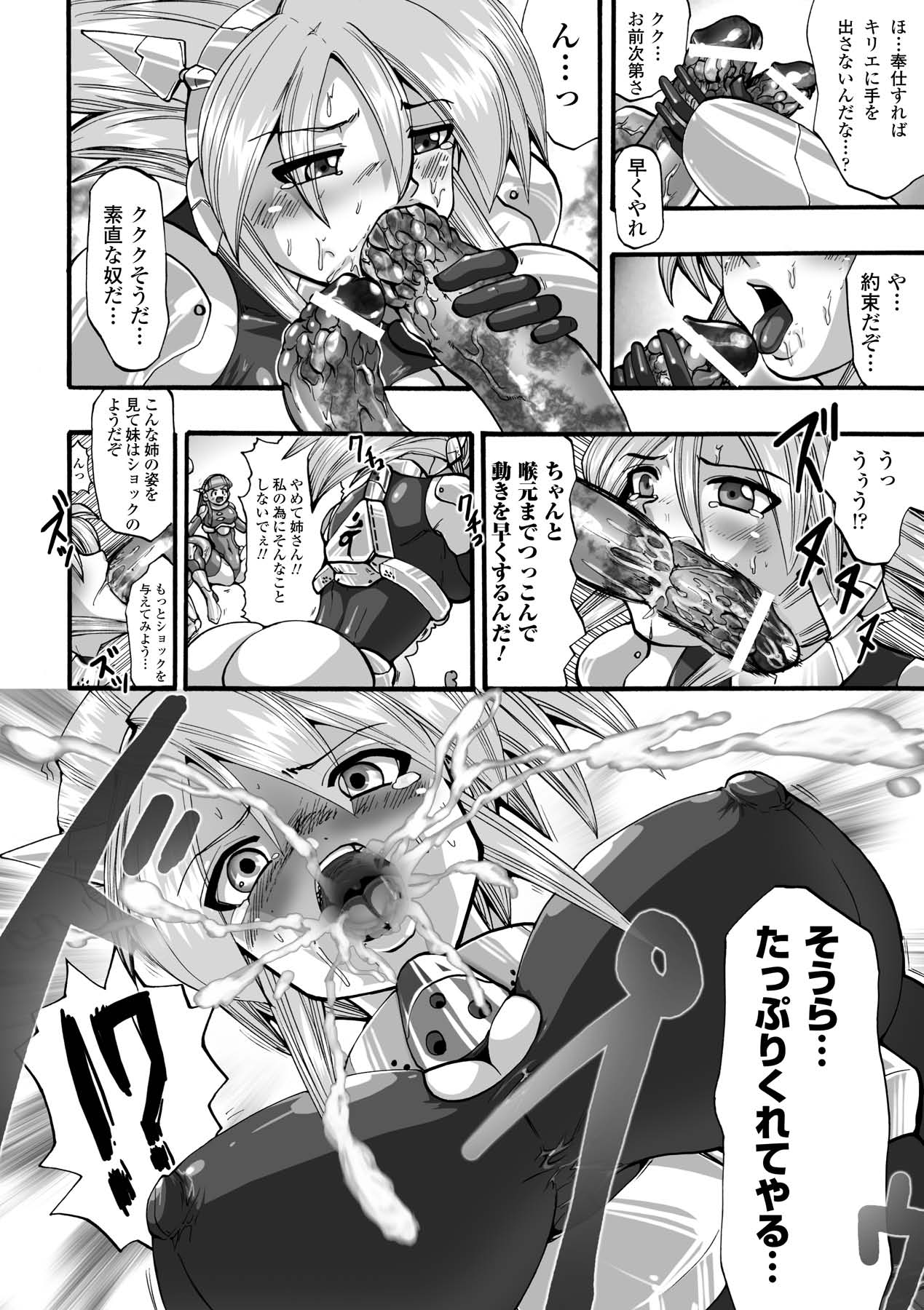 [双龍] 漆黒の快楽 [DL版]