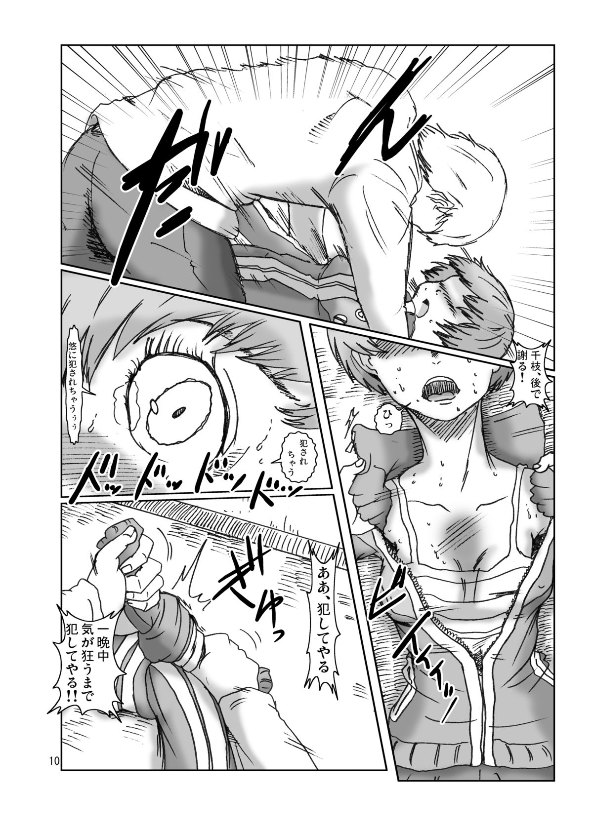 [エルアポ軍団 (倉林)] 淫乱千枝ちゃん温泉大作戦! 3 (ペルソナ4) [DL版]