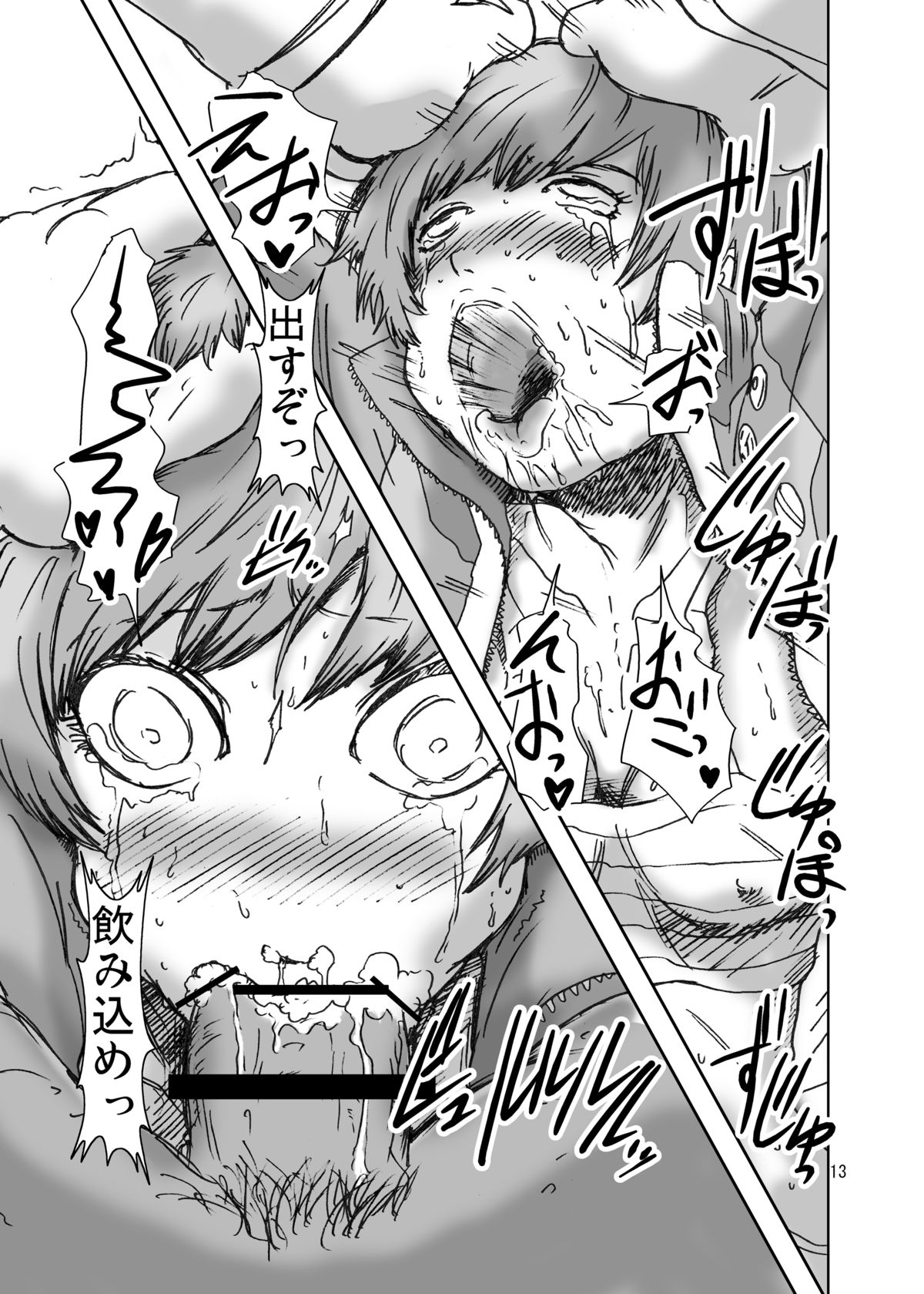 [エルアポ軍団 (倉林)] 淫乱千枝ちゃん温泉大作戦! 3 (ペルソナ4) [DL版]