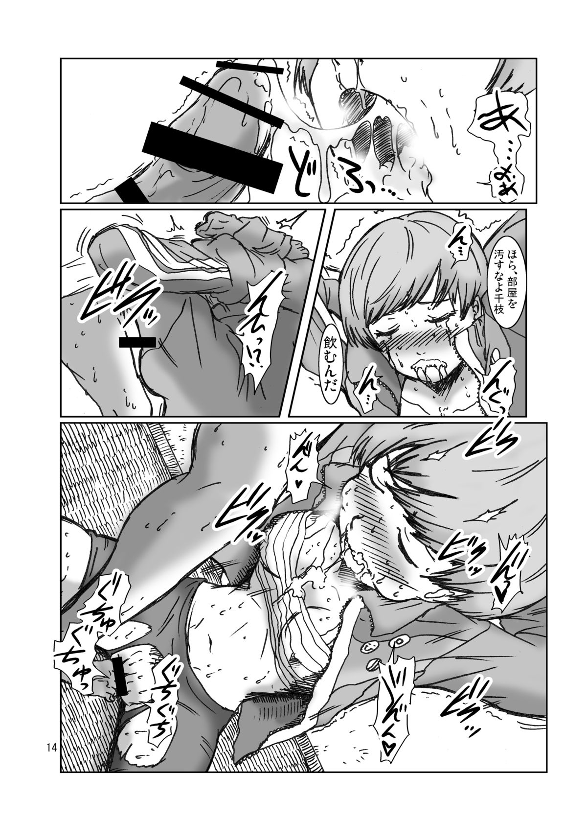 [エルアポ軍団 (倉林)] 淫乱千枝ちゃん温泉大作戦! 3 (ペルソナ4) [DL版]