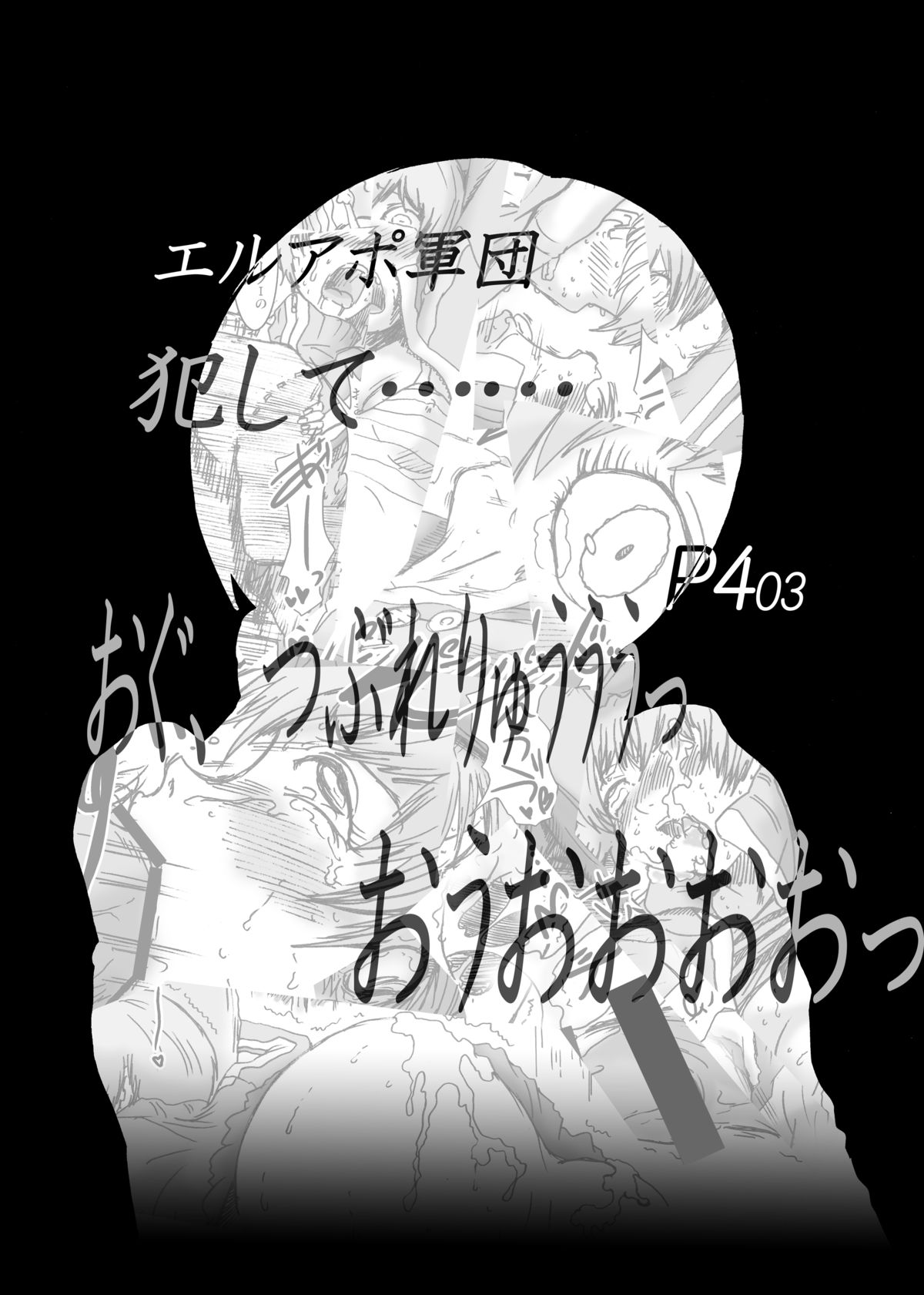 [エルアポ軍団 (倉林)] 淫乱千枝ちゃん温泉大作戦! 3 (ペルソナ4) [DL版]