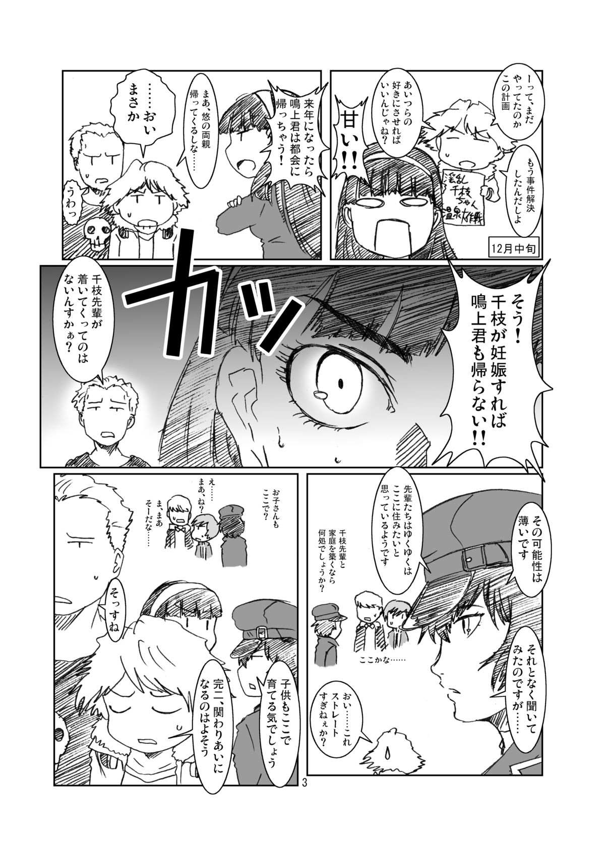 [エルアポ軍団 (倉林)] 淫乱千枝ちゃん温泉大作戦! 3 (ペルソナ4) [DL版]