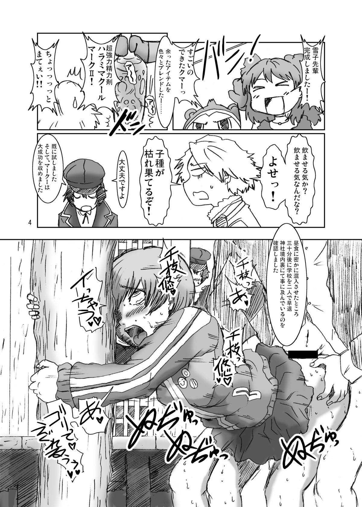 [エルアポ軍団 (倉林)] 淫乱千枝ちゃん温泉大作戦! 3 (ペルソナ4) [DL版]