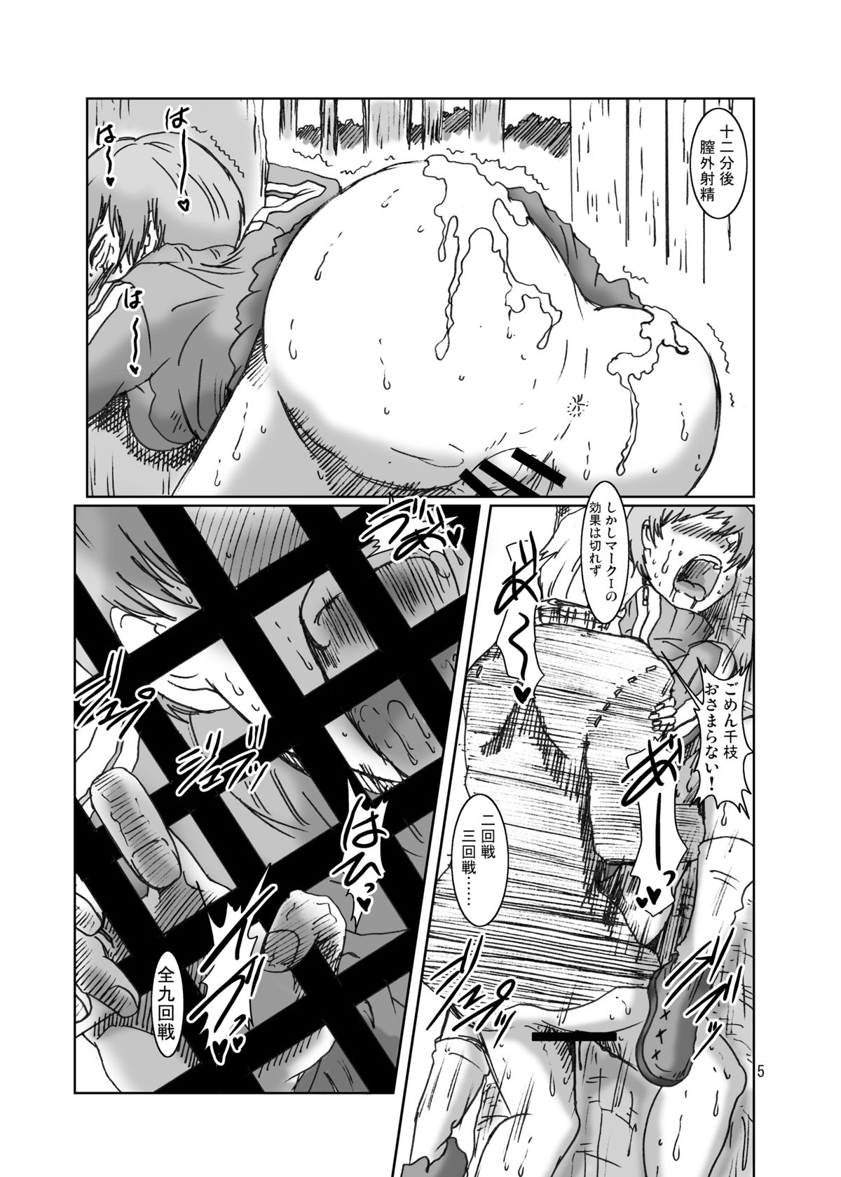 [エルアポ軍団 (倉林)] 淫乱千枝ちゃん温泉大作戦! 3 (ペルソナ4) [DL版]