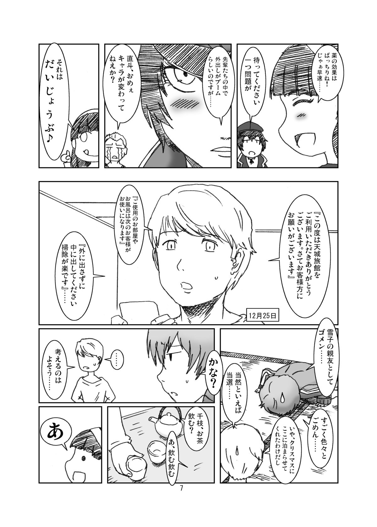 [エルアポ軍団 (倉林)] 淫乱千枝ちゃん温泉大作戦! 3 (ペルソナ4) [DL版]