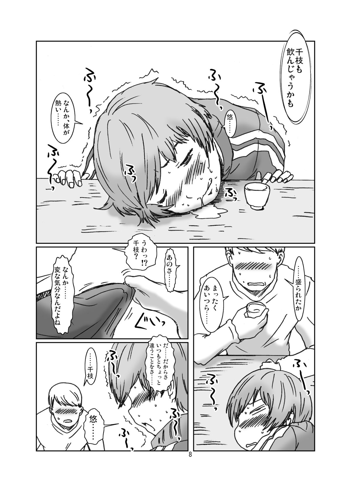 [エルアポ軍団 (倉林)] 淫乱千枝ちゃん温泉大作戦! 3 (ペルソナ4) [DL版]