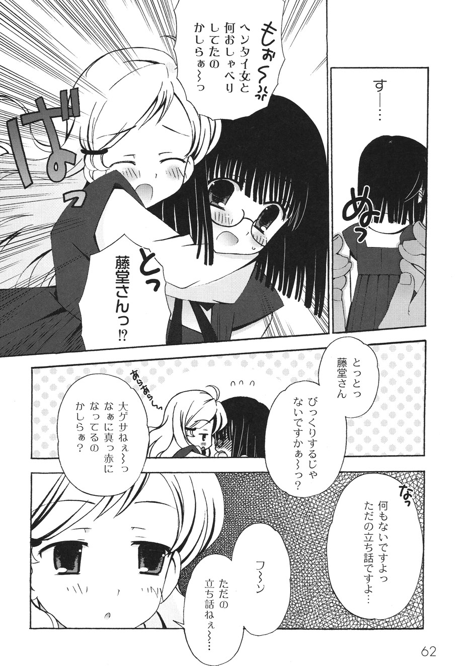 [ちんじゃおろおす] SchoolDays 2 [DL版]