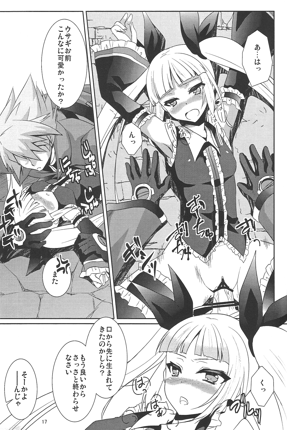 (REBEL ONE) [ちょこざくら (れーそ)] 素直になりたいお姫様 (BLAZBLUE)