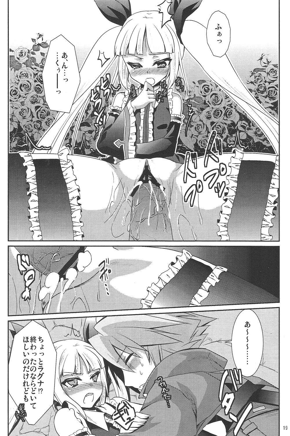 (REBEL ONE) [ちょこざくら (れーそ)] 素直になりたいお姫様 (BLAZBLUE)