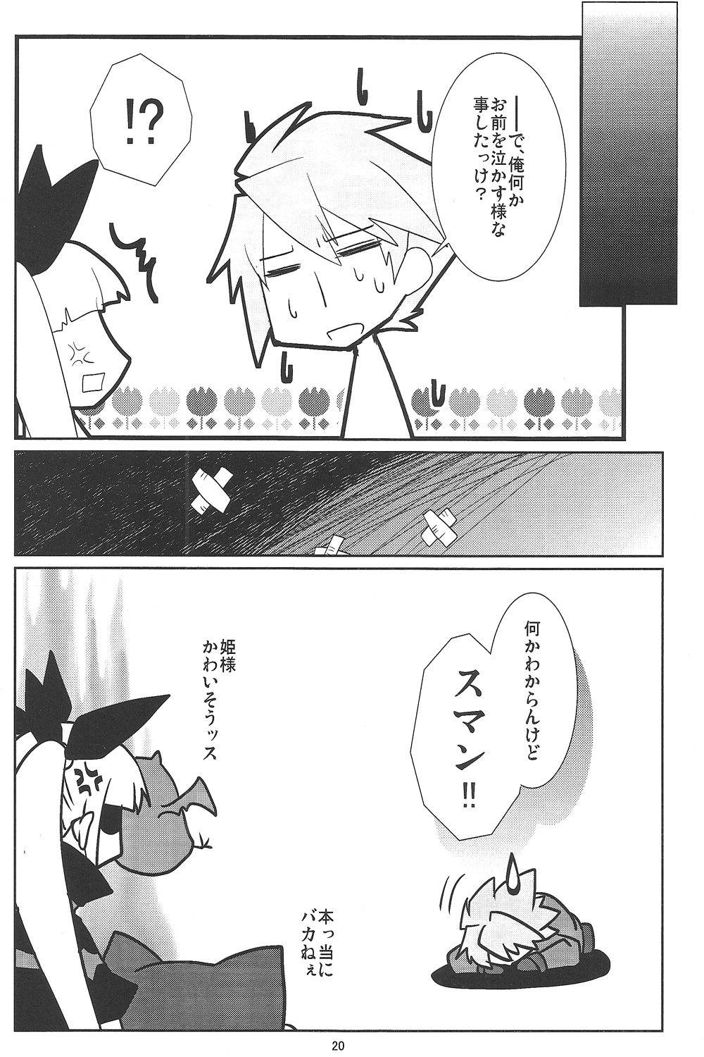 (REBEL ONE) [ちょこざくら (れーそ)] 素直になりたいお姫様 (BLAZBLUE)