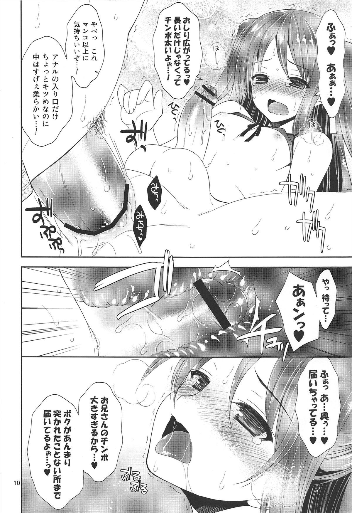 (C82) [空色まーち (成沢空)] この海岸、淫乱男の娘出没注意!