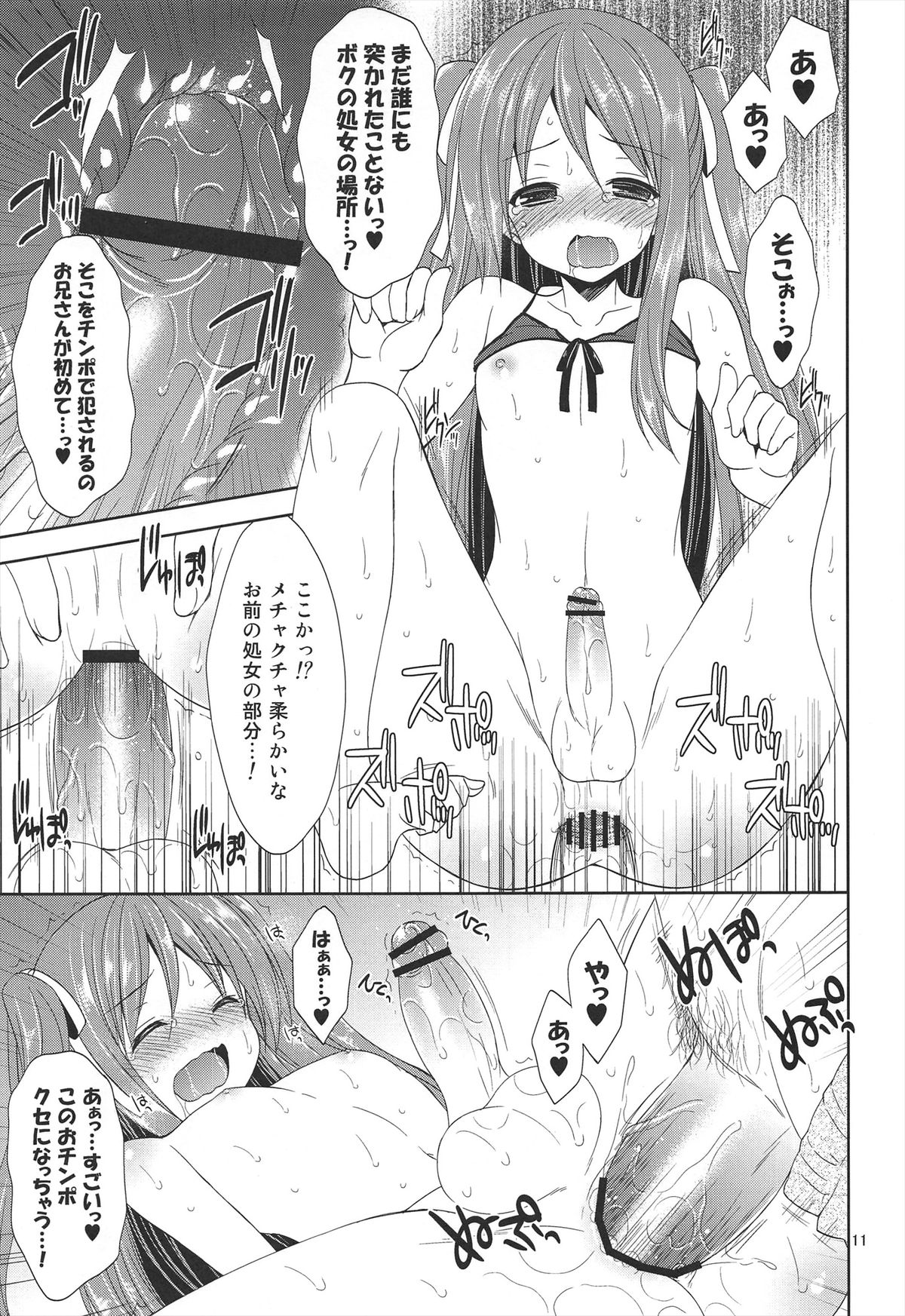 (C82) [空色まーち (成沢空)] この海岸、淫乱男の娘出没注意!