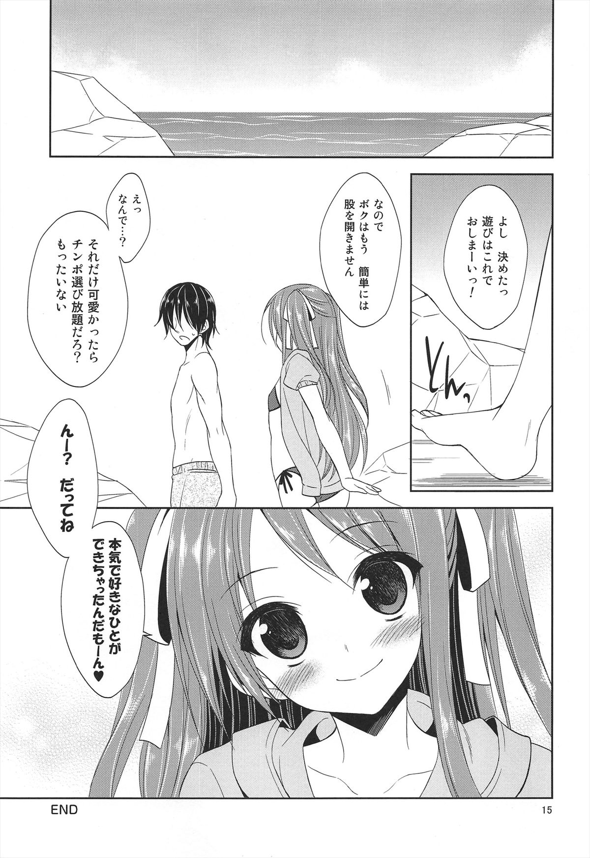 (C82) [空色まーち (成沢空)] この海岸、淫乱男の娘出没注意!