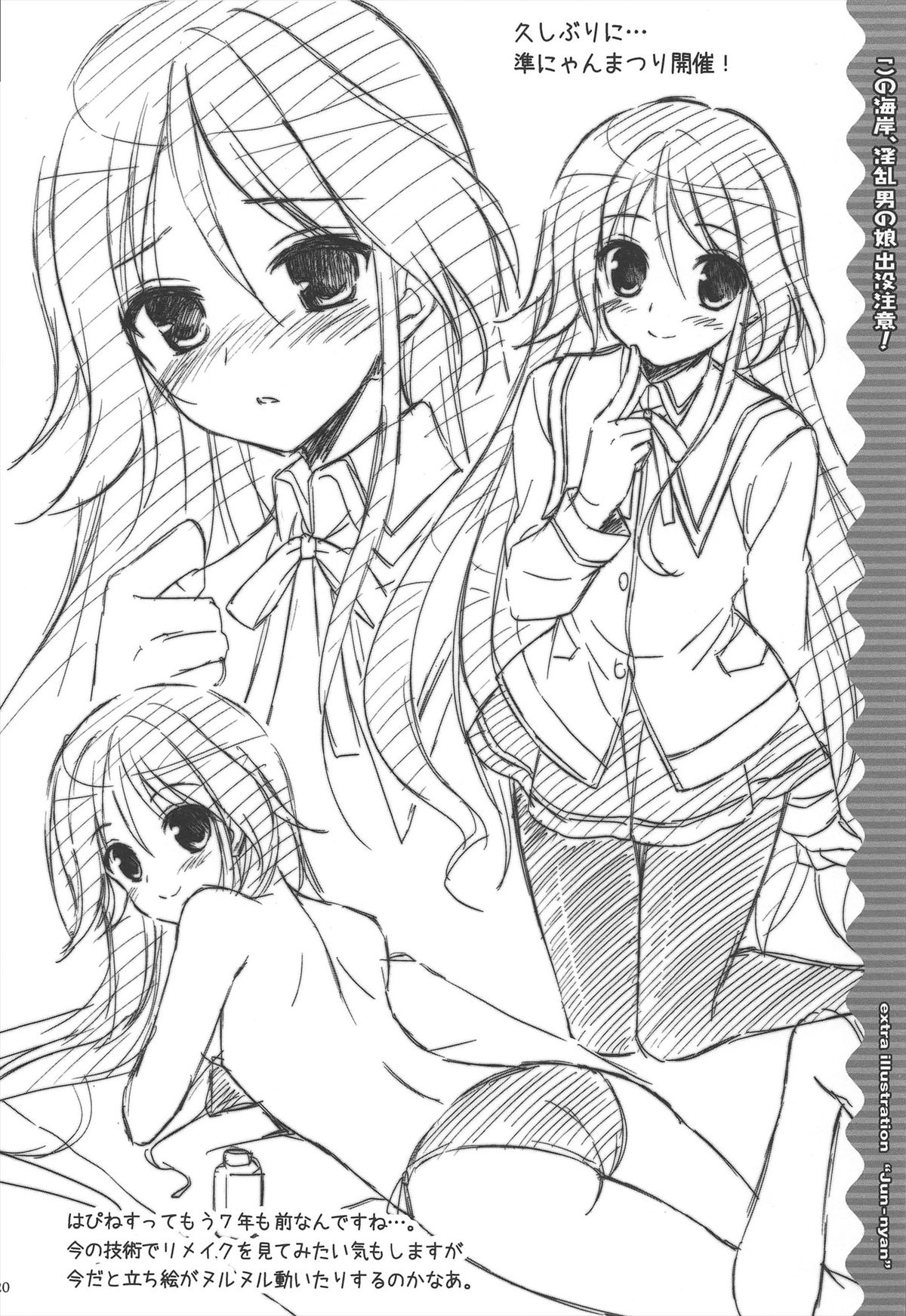 (C82) [空色まーち (成沢空)] この海岸、淫乱男の娘出没注意!