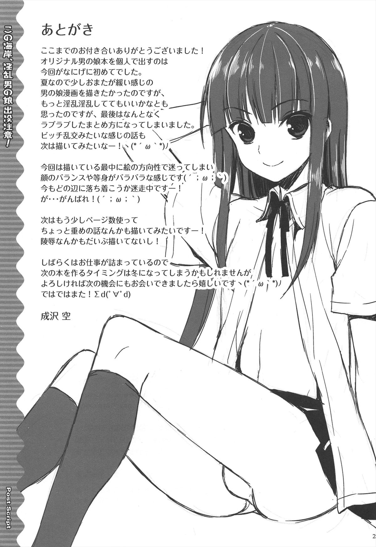 (C82) [空色まーち (成沢空)] この海岸、淫乱男の娘出没注意!