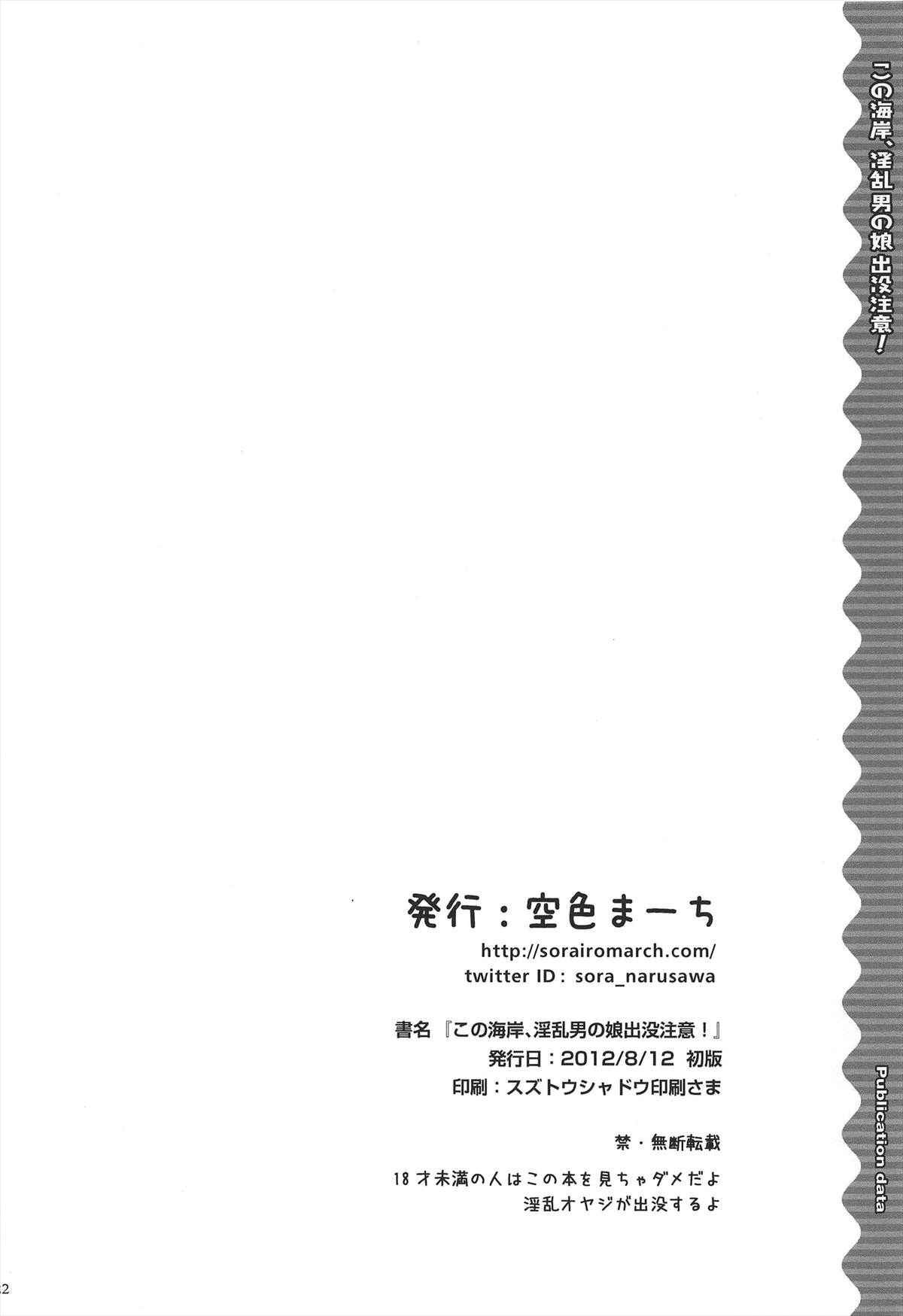 (C82) [空色まーち (成沢空)] この海岸、淫乱男の娘出没注意!