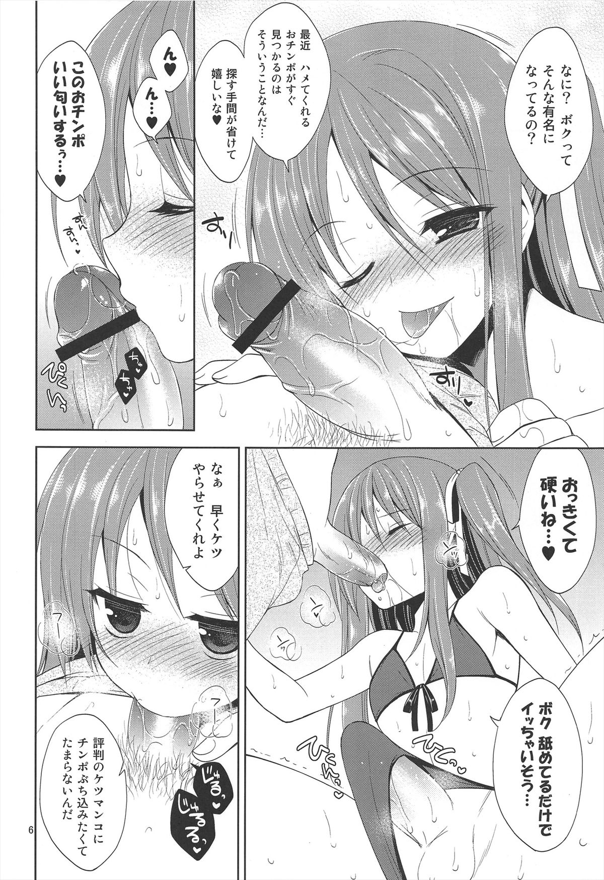 (C82) [空色まーち (成沢空)] この海岸、淫乱男の娘出没注意!