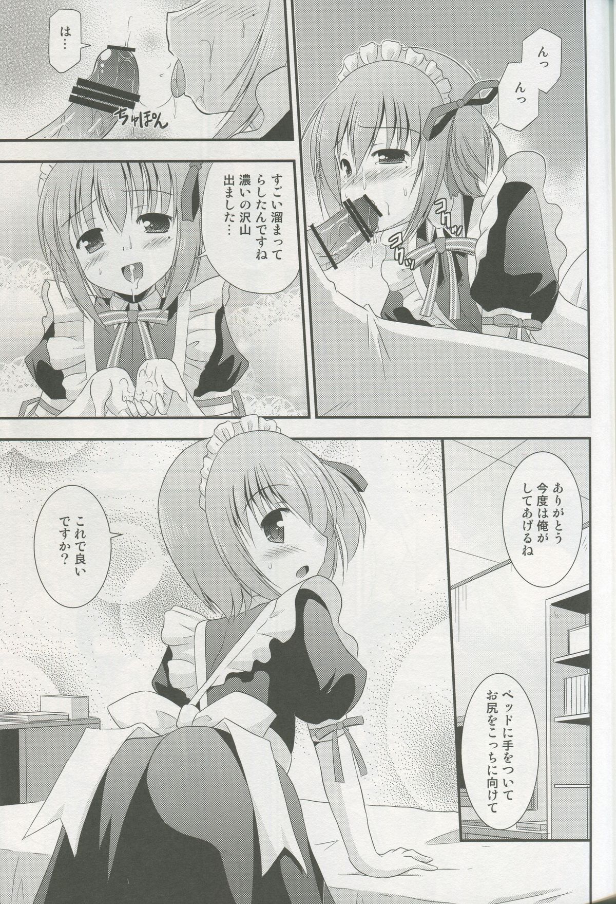 (C83)[Cool Palace(涼宮和貴)] メイド智花のご奉仕日記 (ロウきゅーぶ!)
