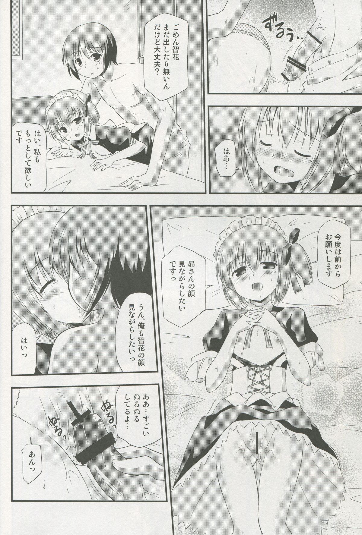 (C83)[Cool Palace(涼宮和貴)] メイド智花のご奉仕日記 (ロウきゅーぶ!)
