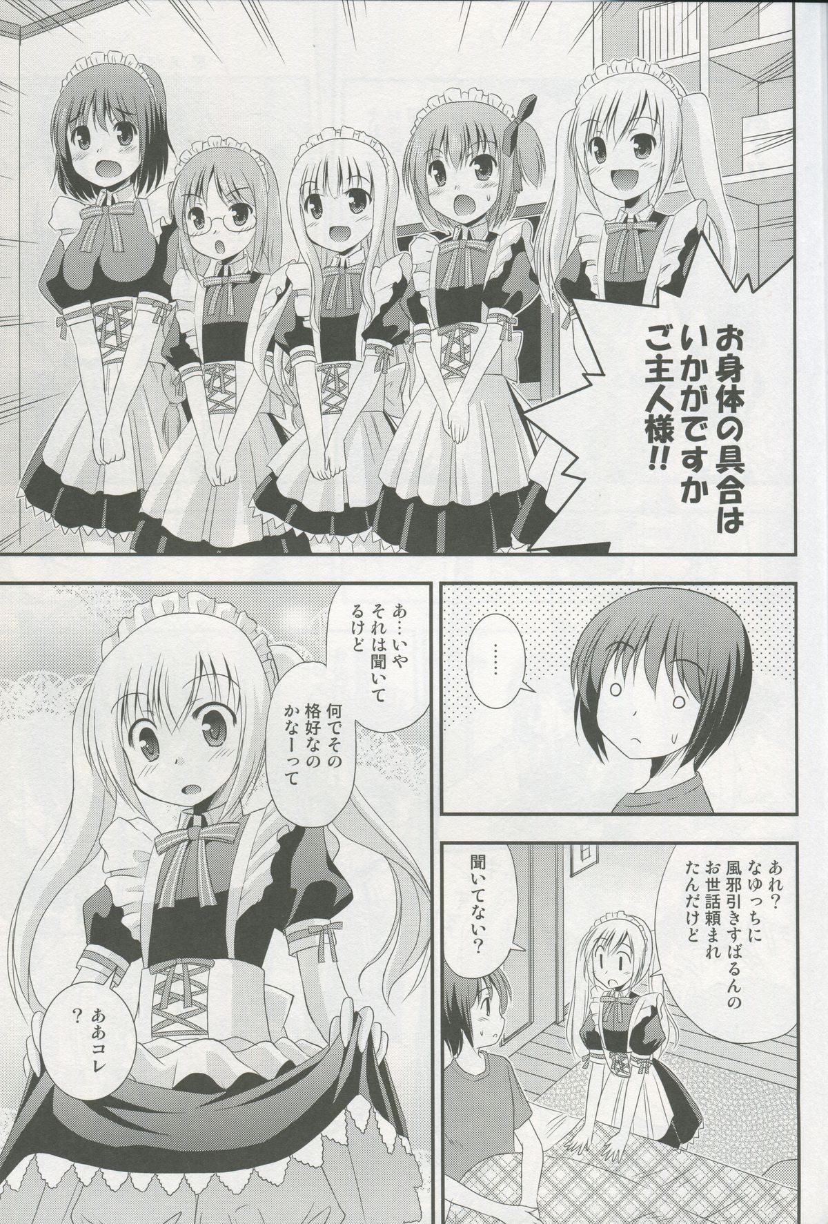 (C83)[Cool Palace(涼宮和貴)] メイド智花のご奉仕日記 (ロウきゅーぶ!)