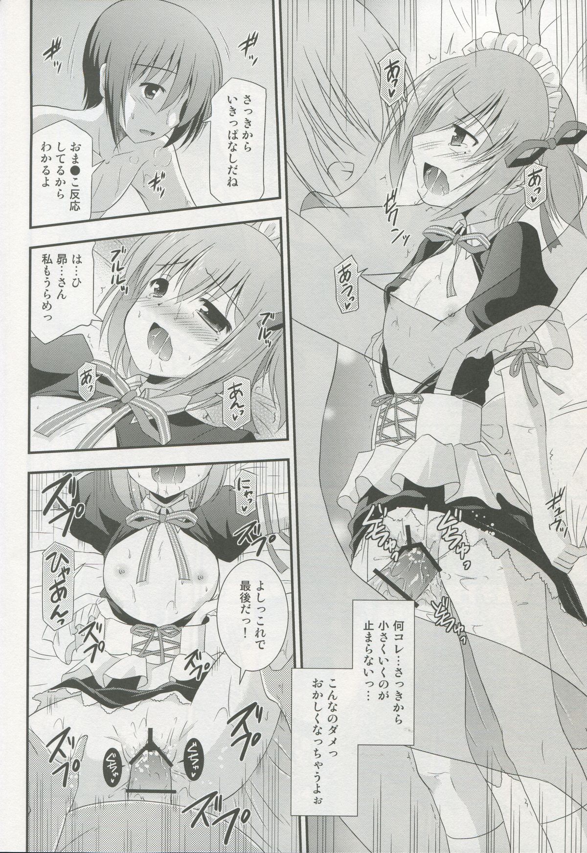 (C83)[Cool Palace(涼宮和貴)] メイド智花のご奉仕日記 (ロウきゅーぶ!)