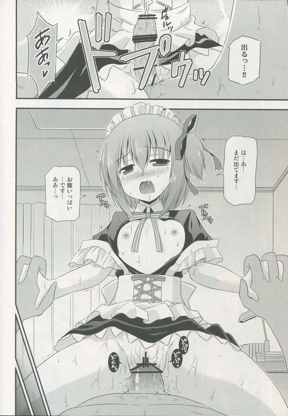 (C83)[Cool Palace(涼宮和貴)] メイド智花のご奉仕日記 (ロウきゅーぶ!)