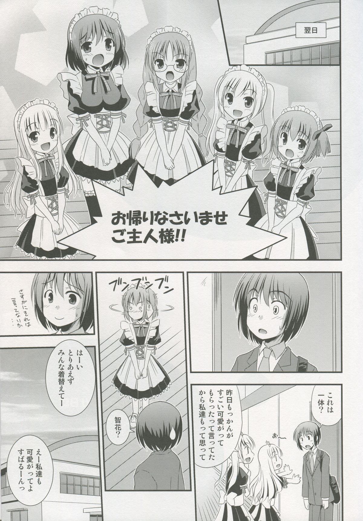 (C83)[Cool Palace(涼宮和貴)] メイド智花のご奉仕日記 (ロウきゅーぶ!)