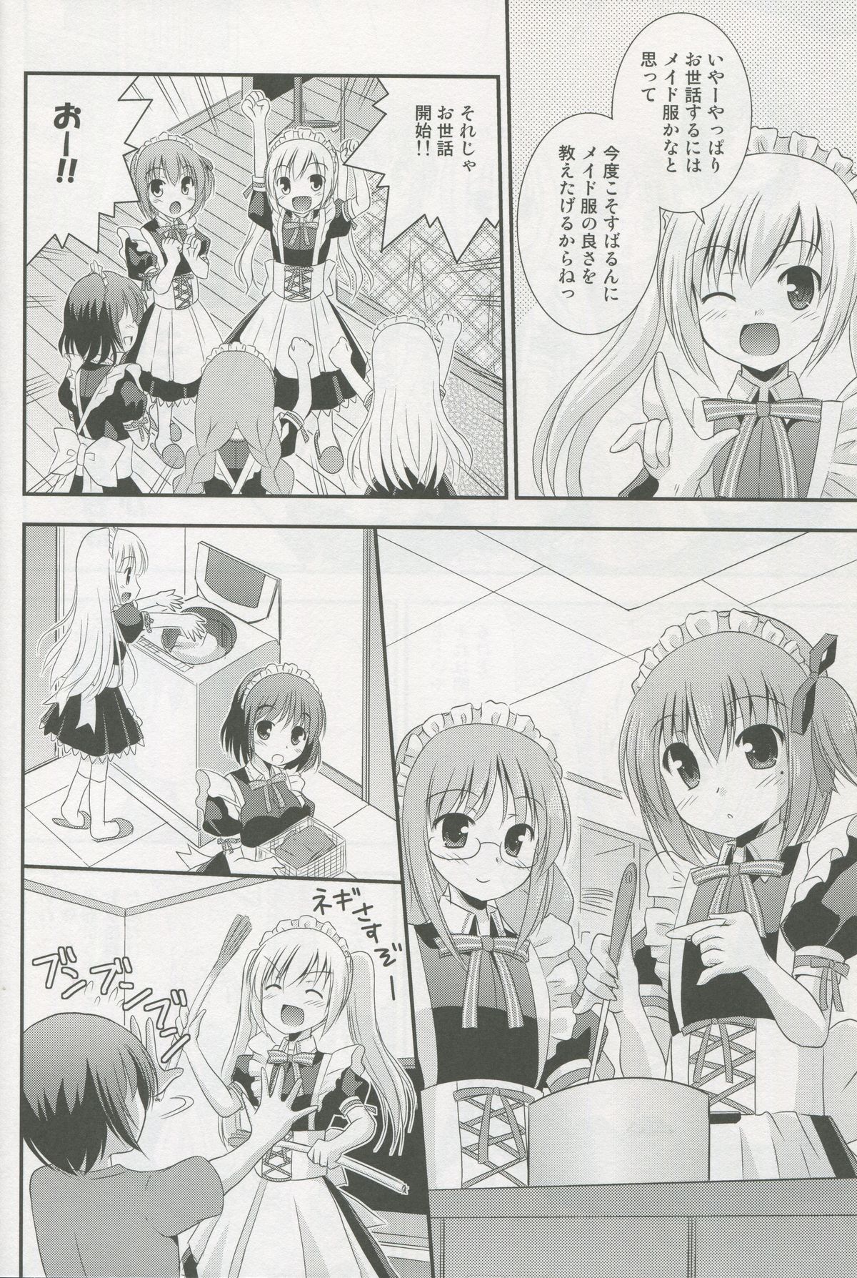 (C83)[Cool Palace(涼宮和貴)] メイド智花のご奉仕日記 (ロウきゅーぶ!)