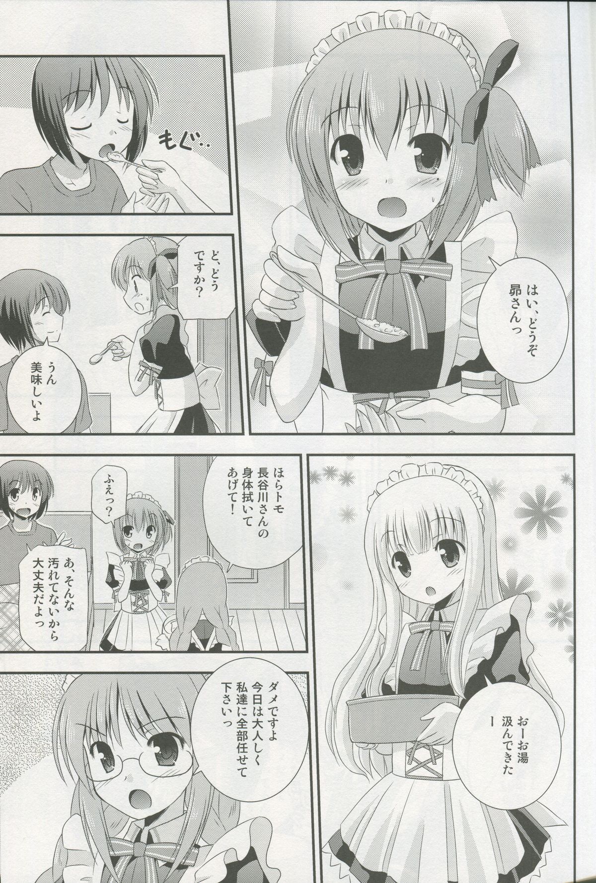 (C83)[Cool Palace(涼宮和貴)] メイド智花のご奉仕日記 (ロウきゅーぶ!)