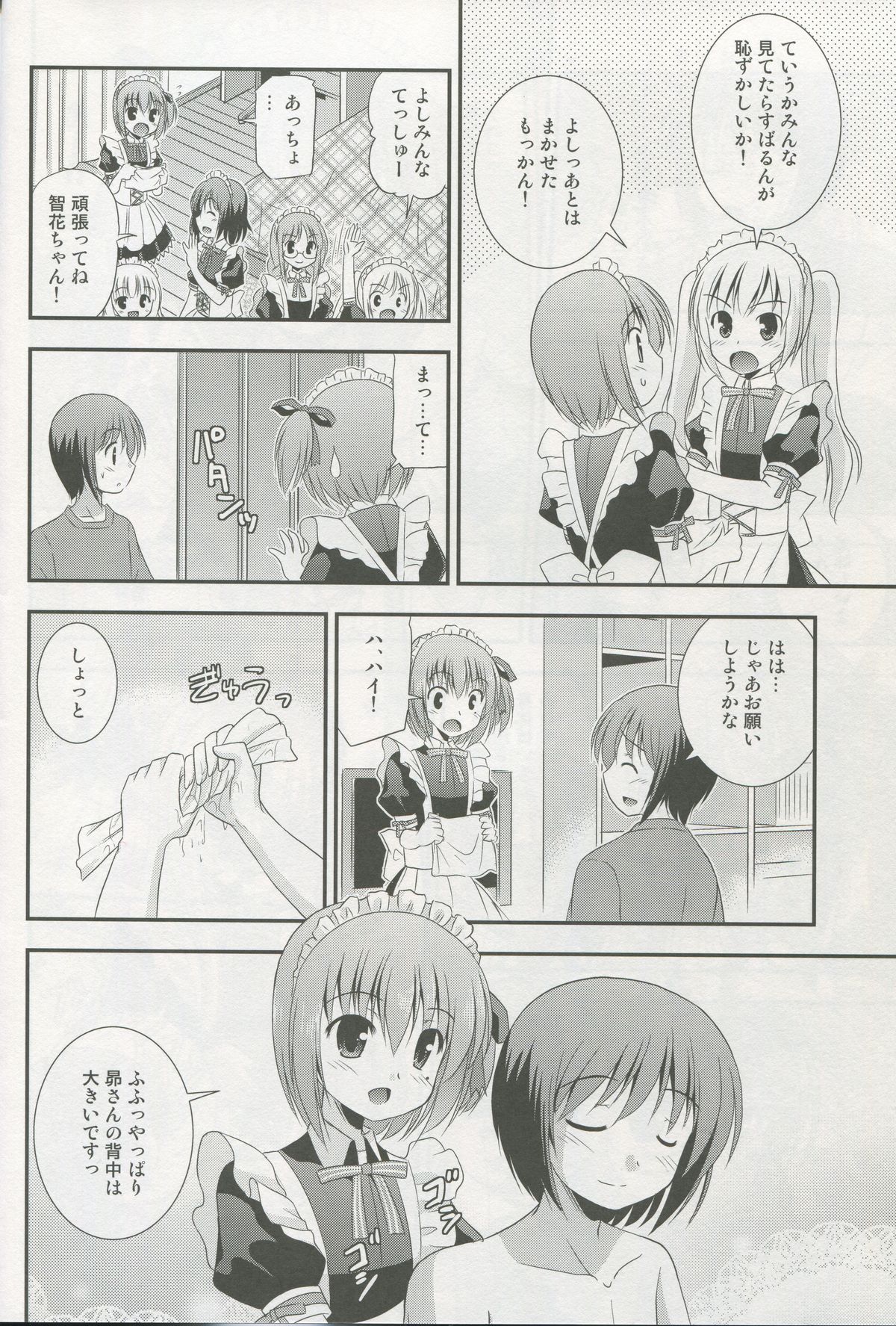 (C83)[Cool Palace(涼宮和貴)] メイド智花のご奉仕日記 (ロウきゅーぶ!)