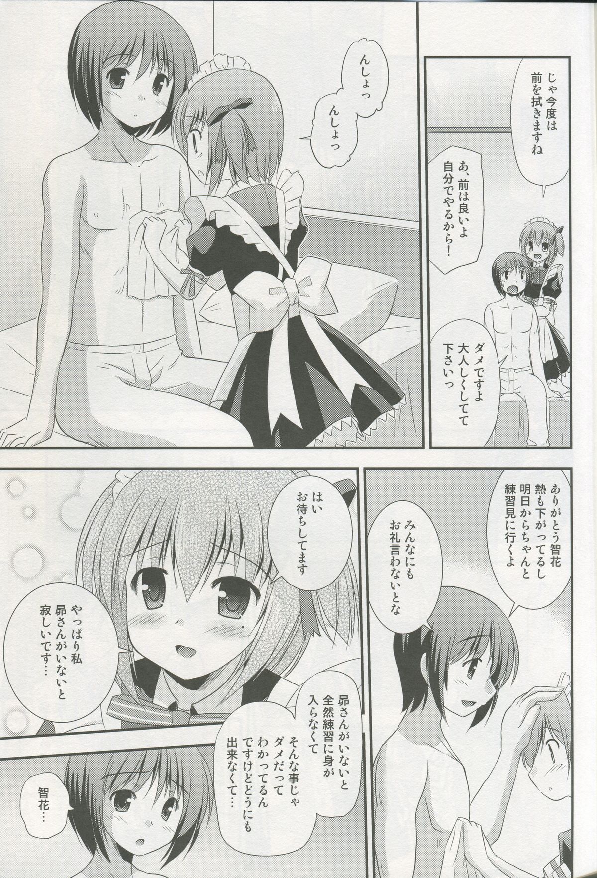 (C83)[Cool Palace(涼宮和貴)] メイド智花のご奉仕日記 (ロウきゅーぶ!)