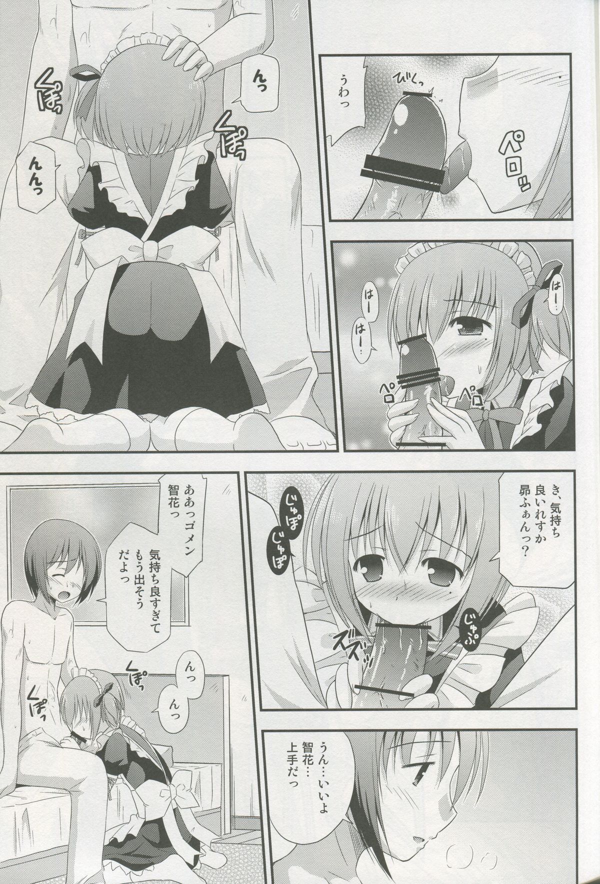 (C83)[Cool Palace(涼宮和貴)] メイド智花のご奉仕日記 (ロウきゅーぶ!)