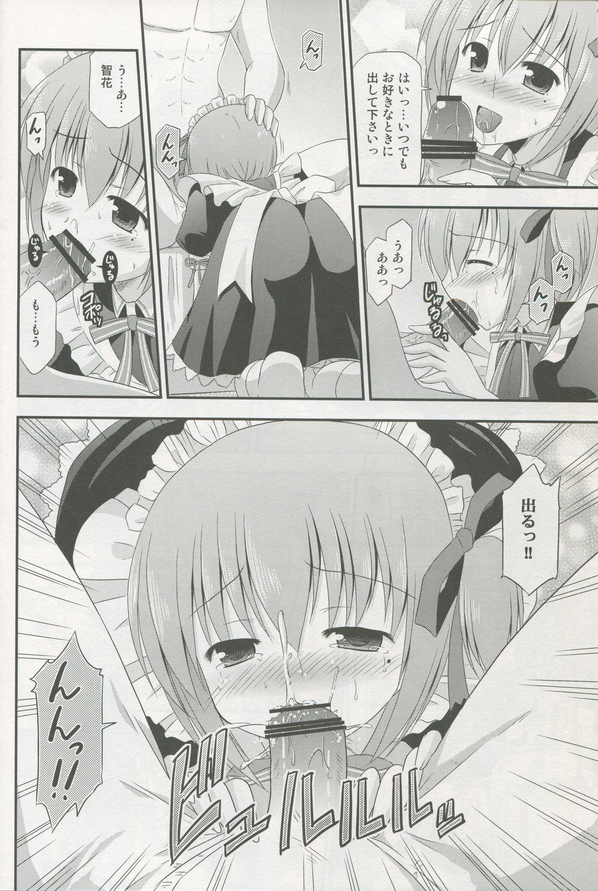 (C83)[Cool Palace(涼宮和貴)] メイド智花のご奉仕日記 (ロウきゅーぶ!)