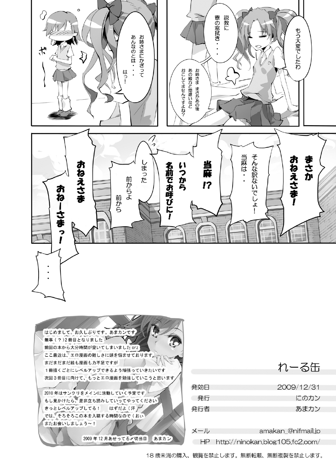 [にのカン (あまカン)] れーる缶 (とある魔術の禁書目録) [DL版]