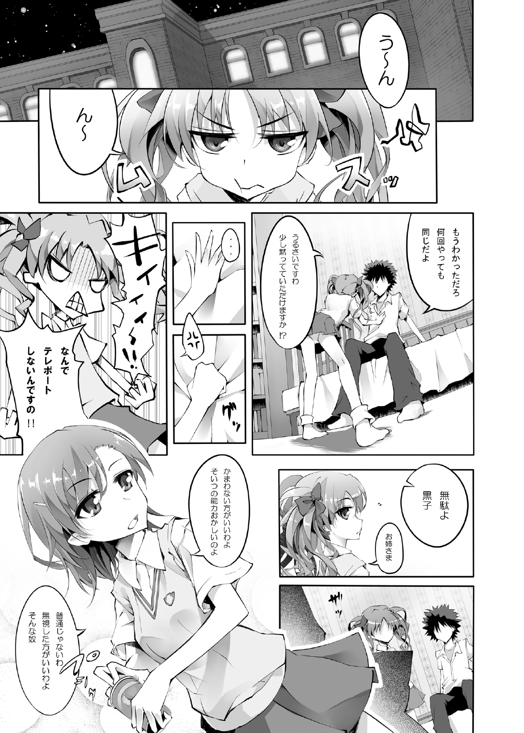 [にのカン (あまカン)] れーる缶 (とある魔術の禁書目録) [DL版]