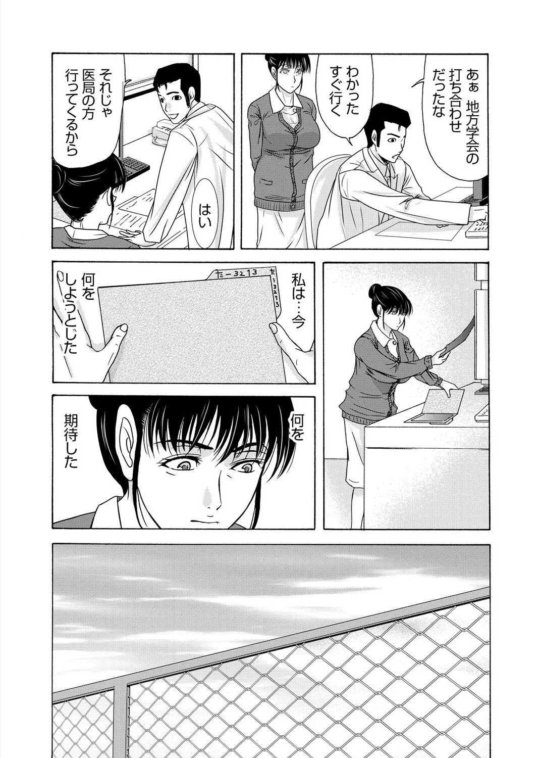 [横山ミチル] 母が白衣を脱ぐとき 3 [DL版]