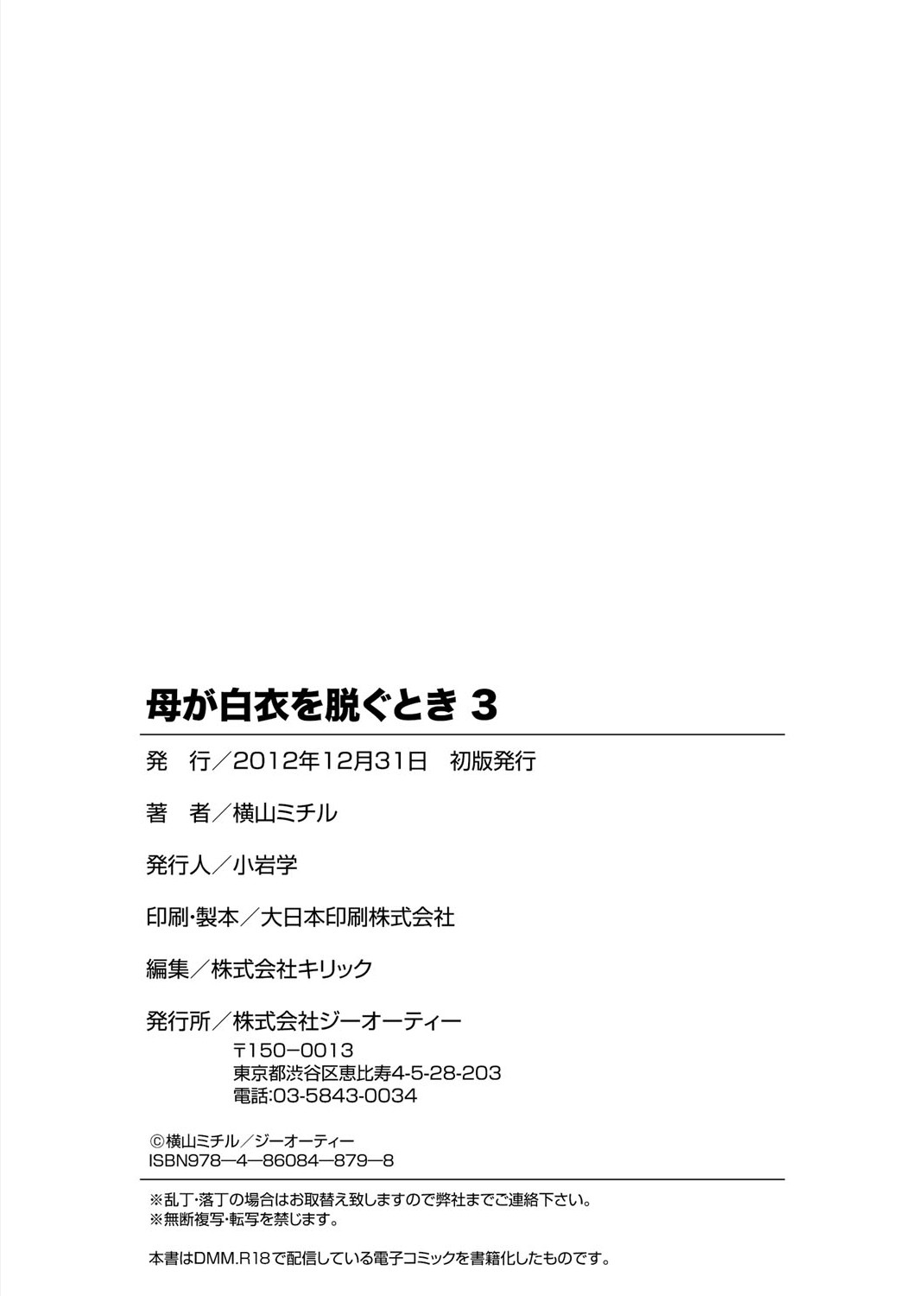[横山ミチル] 母が白衣を脱ぐとき 3 [DL版]
