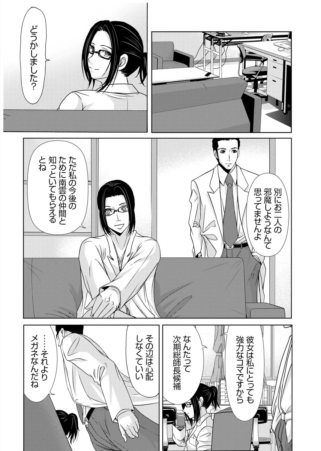 [横山ミチル] 母が白衣を脱ぐとき 3 [DL版]