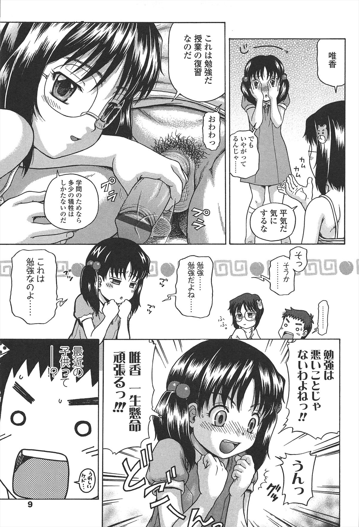 [茶倉和彦] ほわいと♡でるたぞーん