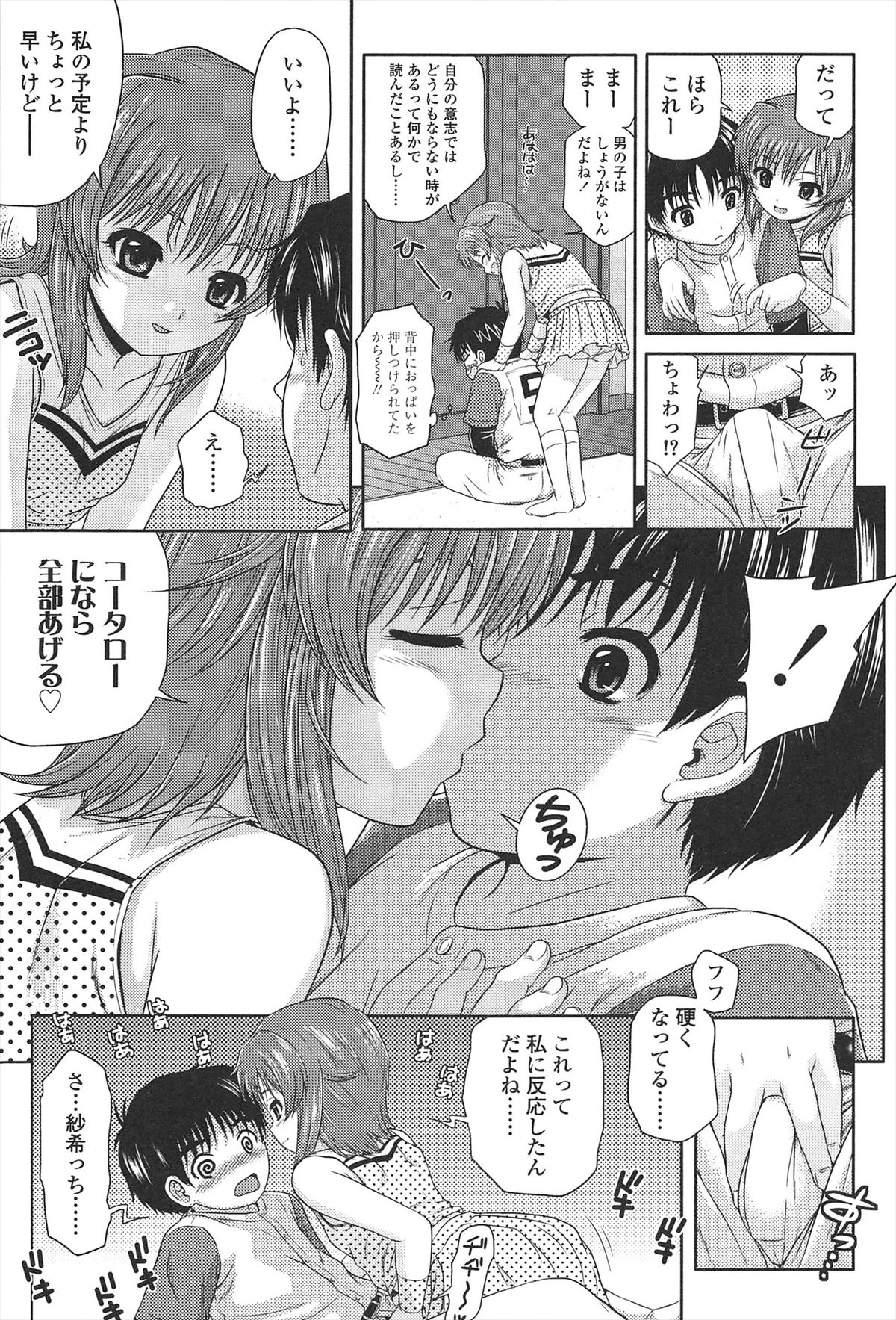[茶倉和彦] ほわいと♡でるたぞーん