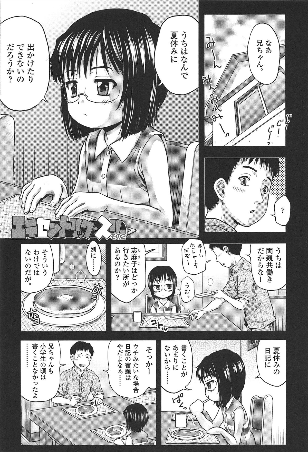 [茶倉和彦] ほわいと♡でるたぞーん