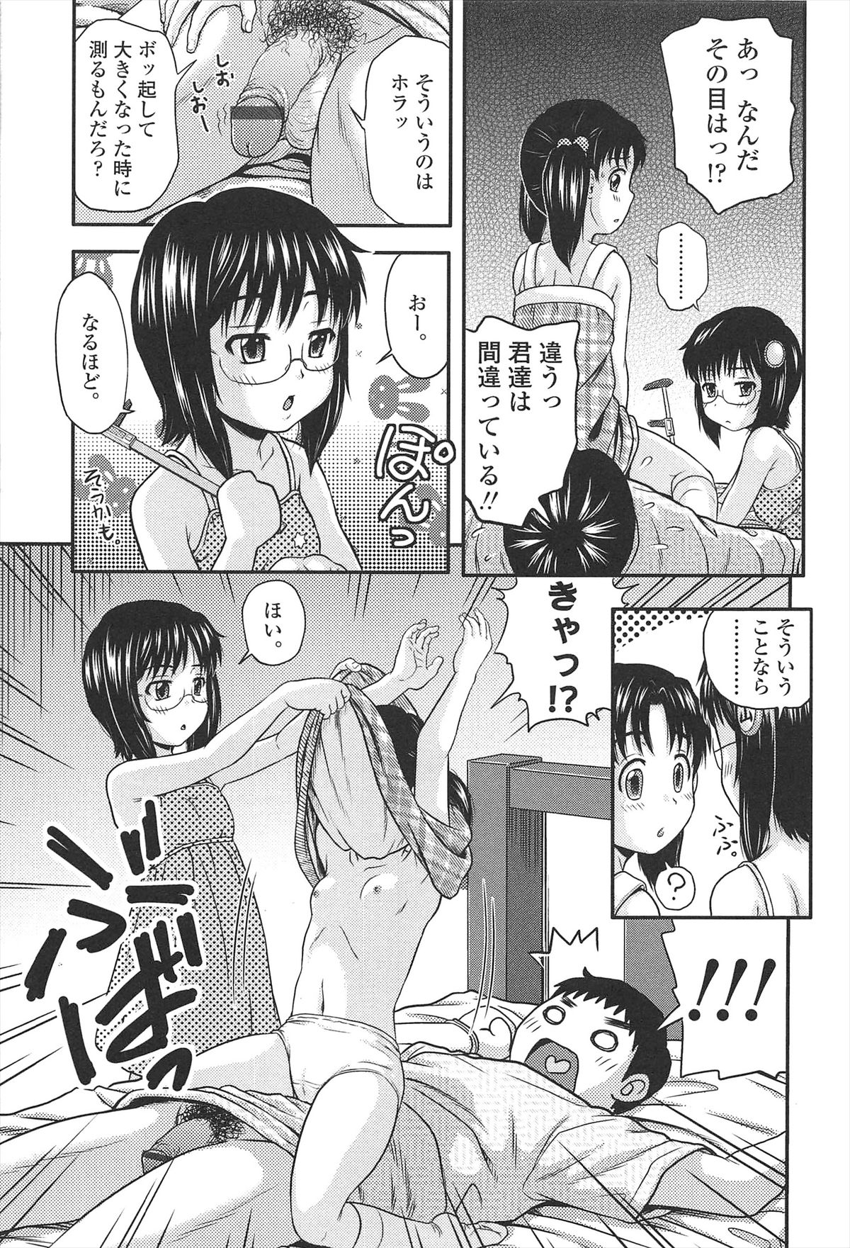 [茶倉和彦] ほわいと♡でるたぞーん